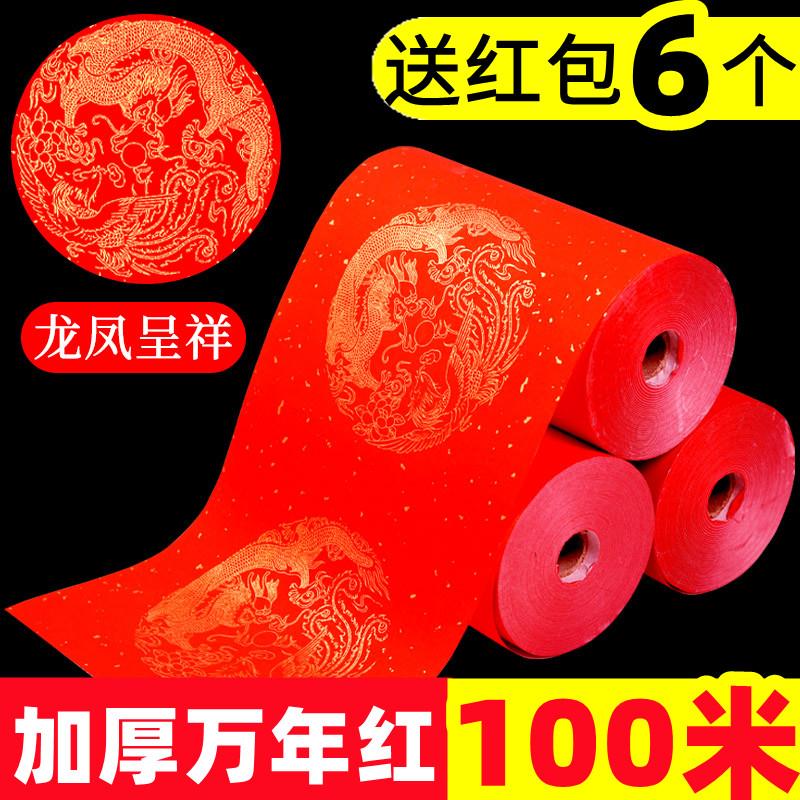 加厚蜡染万年红长卷对联纸龙凤瓦当大红描金半生熟手写空白春联纸