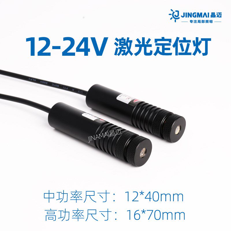 12V绿色十字红外线标线器直线镭射灯24V高亮度绿光一字激光定位灯