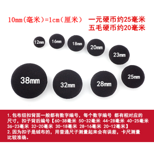 包布扣子黑色女连衣裙衬衫小西服牛仔衣裤外套大衣包布纽扣圆形扣