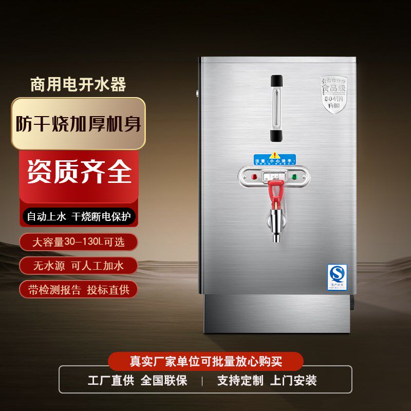 商用开水机全自动进水电加热防干烧箱不锈钢过滤烧水炉锅炉大容量