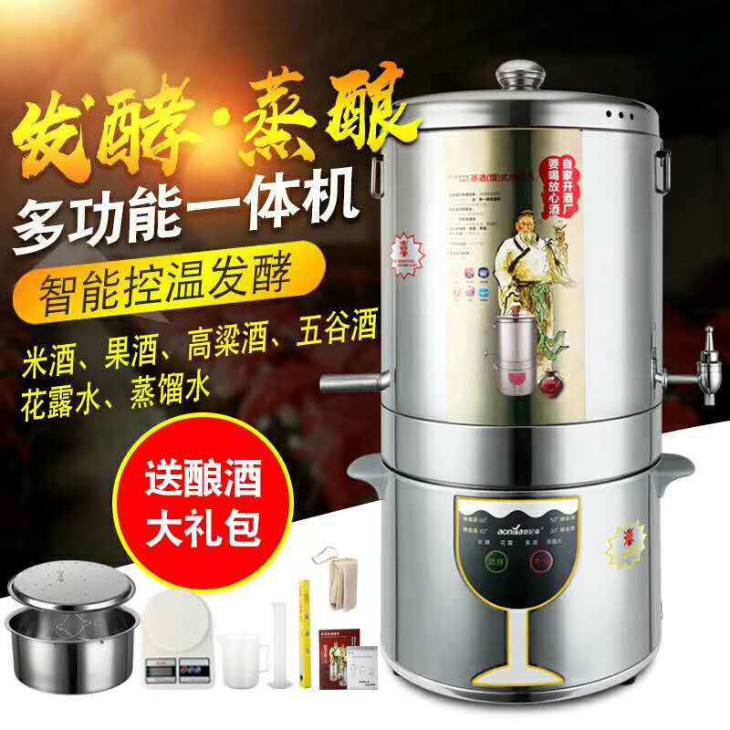 酿酒机小型设备家用全自动智能商用纯露米酒葡萄蒸酒器蒸馏机制酒