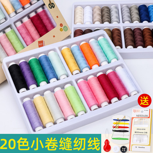 20色盒装小卷402缝纫线家用diy彩色缝衣线针线盒针线细线缝补线