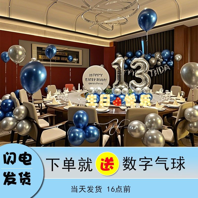 12岁男孩生日装饰场景布置十二快乐男生酒饭店包厢包间气球氛围感