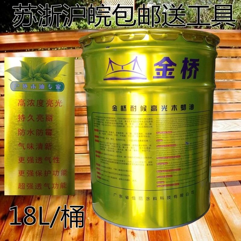 金桥耐候高光木蜡油18升户外防腐木工程净味耐晒防腐防水防霉木油
