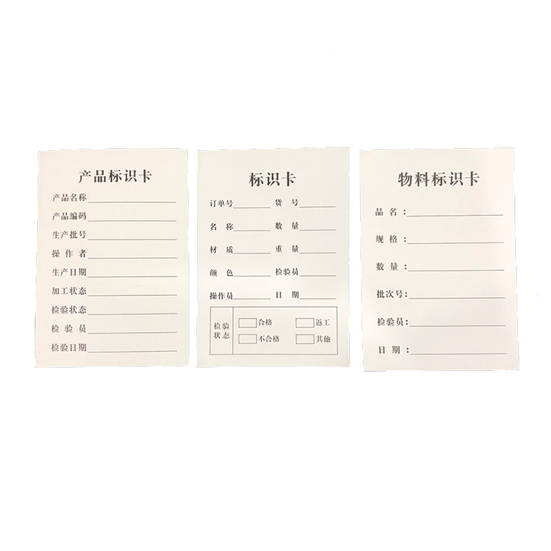 库房物料标识卡仓库标识牌定制产品标签卡纸状态硬卡片订做记录卡