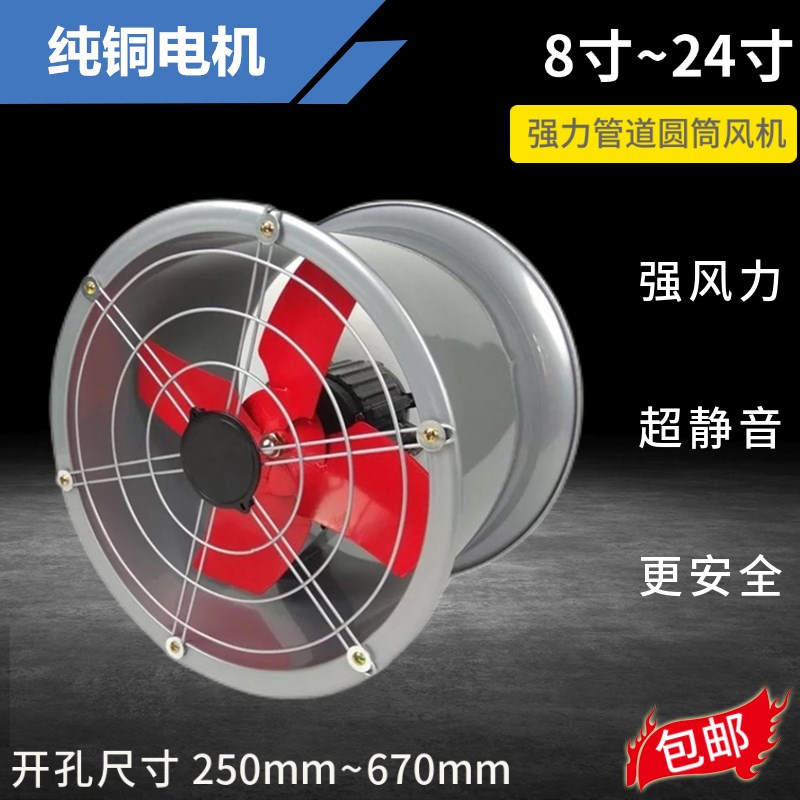 强力圆筒管道风机排气扇静音厨房抽油烟机工业排风扇墙壁式换气扇