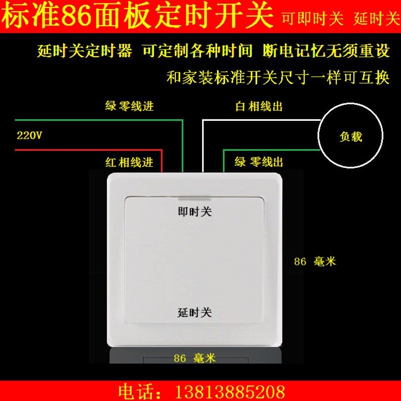 86型延时关即时关两用自动定时开关自动关灯定时器