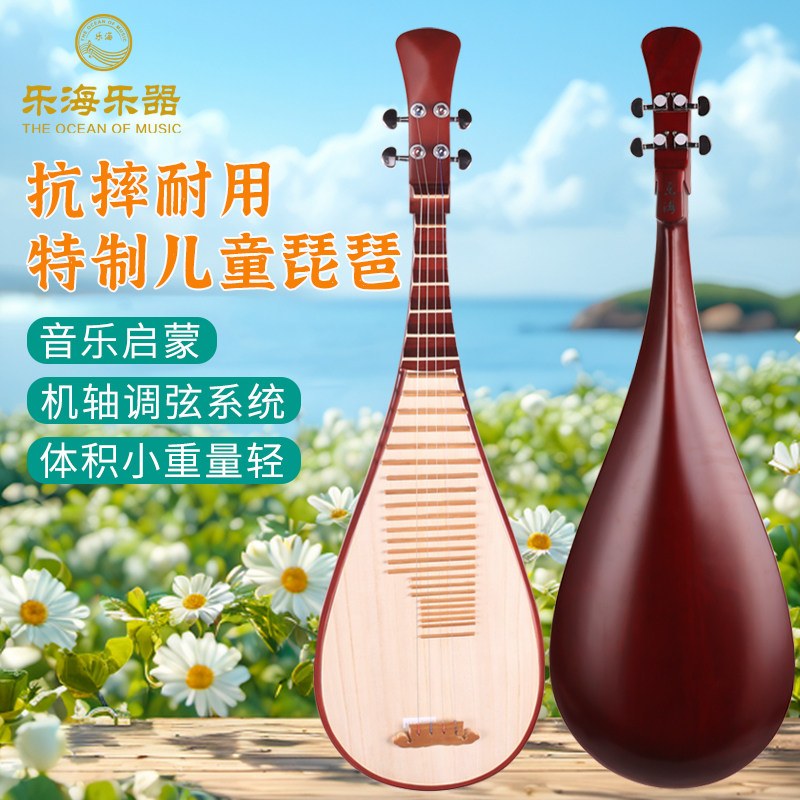 乐海琵琶化木儿童初学者成人自学考级专业演奏琵琶琴民族乐器9017