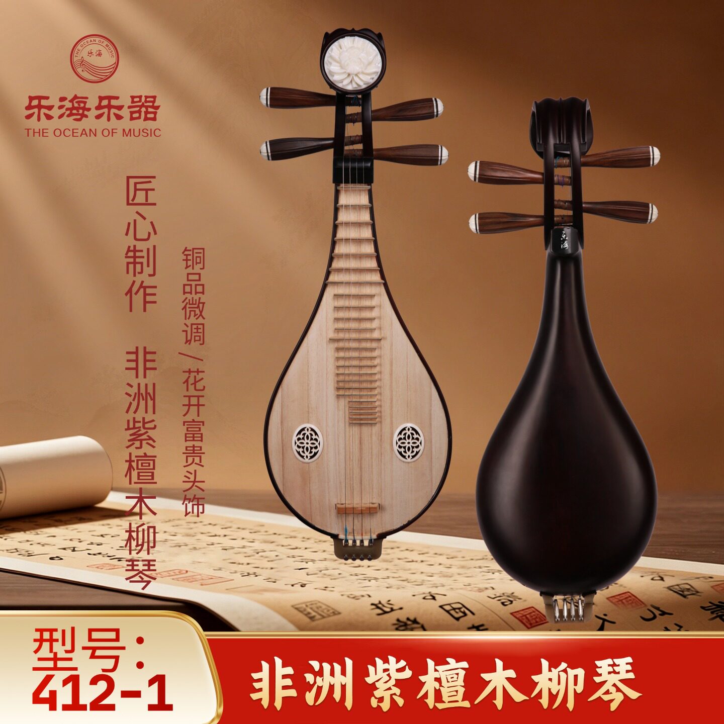 乐海柳琴特氏古夷苏木乐器非洲紫檀木柳琴成人初学专业演奏412-1