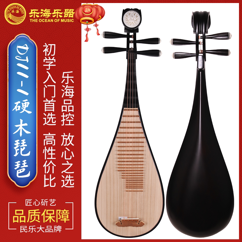 乐海琵琶乐器初学者入门练习硬木材质竹品素面花开富贵头饰DJ11-1