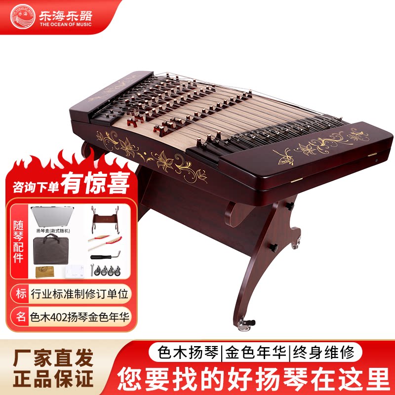 乐海扬琴初学者儿童成人色木专业考级乐器演奏402扬琴非洲紫檀木