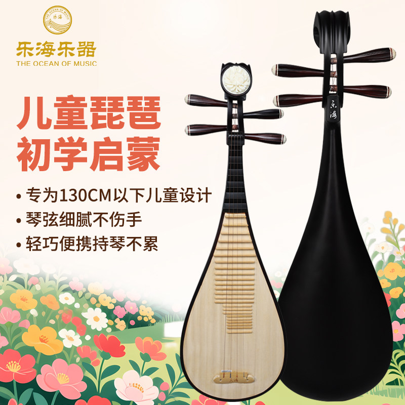 乐海琵琶硬木儿童自学考级琵琶专业演奏手工初学琵琶民族乐器DJ01