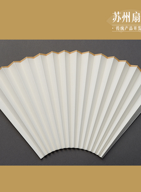 苏州扇厂苏工薄宣纸扇面熟宣扇面可来图定制订制尺寸订做半生熟