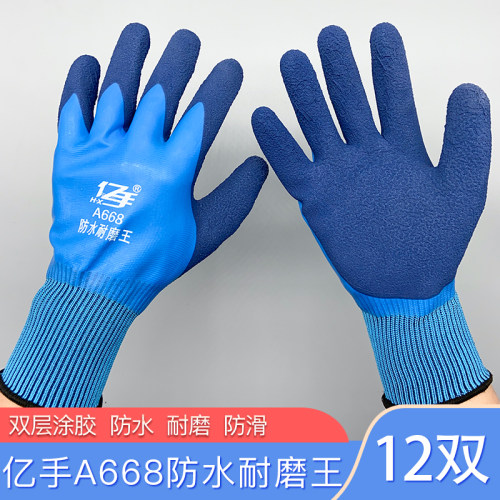 亿手A668防水耐磨王劳保手套浸胶工地防滑乳胶发泡橡胶工作男胶皮