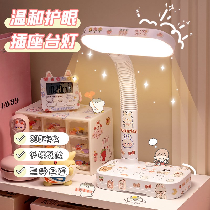 护眼台灯插座面板多功能带USB充电插排插板家用小夜灯带线插线板