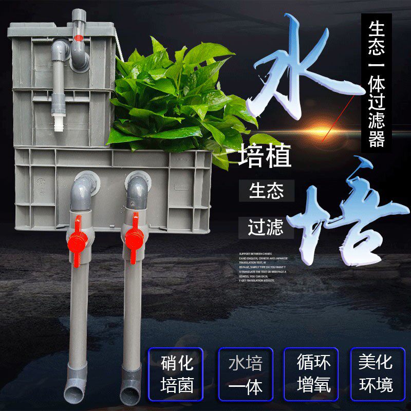 水培过滤器三合一净水循环材料静音周转箱植物生态鱼缸过滤系统簠