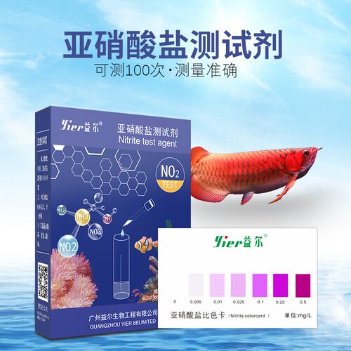 益尔鱼缸水质检测新品亚硝酸盐测试剂氨氮分析调节纸水族pH测试盒