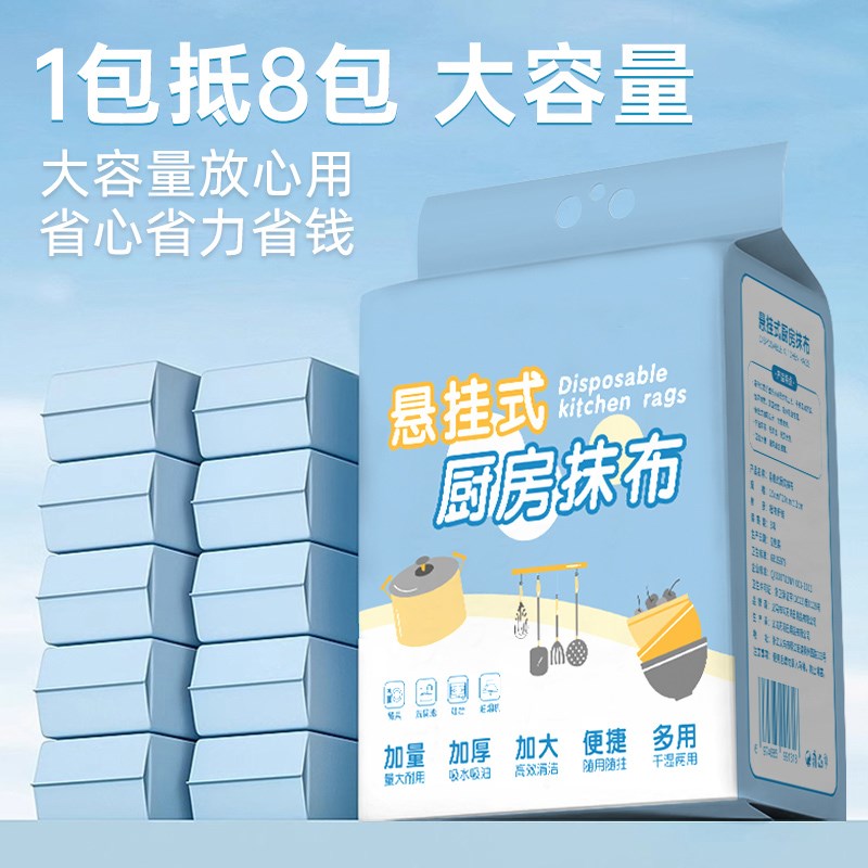 【悬挂式】懒人抹布厨房吸油吸水家用清洁一次性洗碗纸巾干湿两用