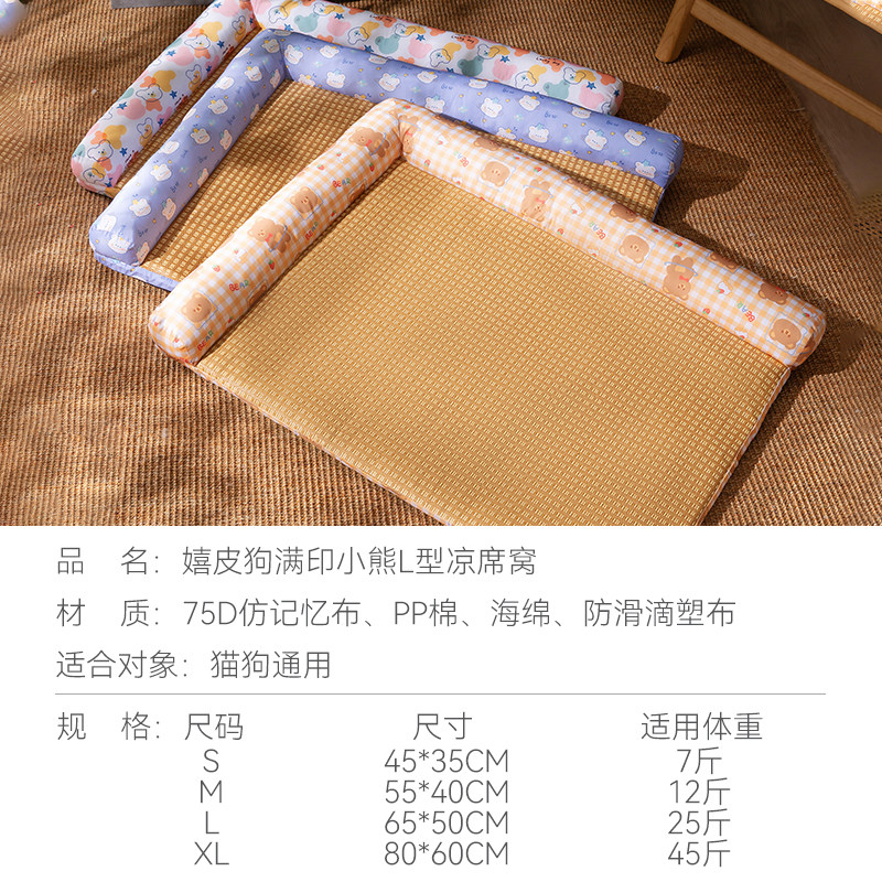 狗窝夏天护颈凉席窝狗垫子睡觉用夏季泰迪比熊博美小型犬宠物用品