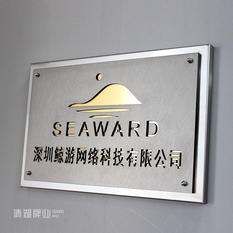 不锈钢金属门牌订制门牌公司招牌展示牌高档酒店挂牌个性门头牌匾