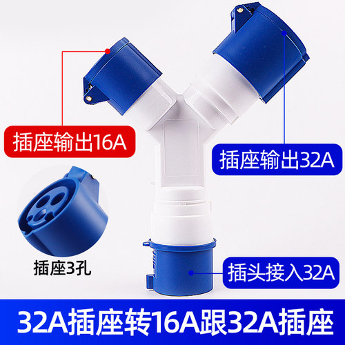 工业插座三通32A转16a非防爆插头220V多功能Y型分插380V三相四孔5