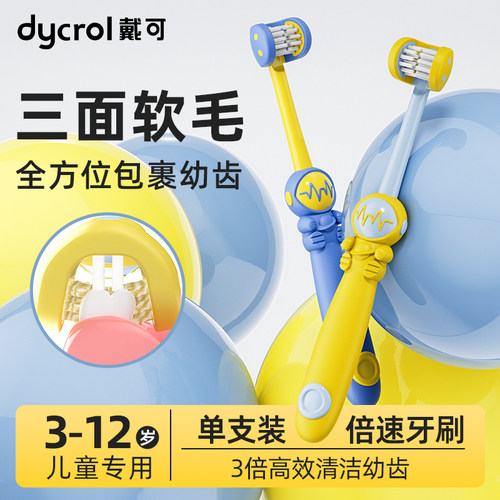仕卫特儿童三面牙刷软毛宝宝3到6一12岁以上婴儿u型3d换牙期小孩