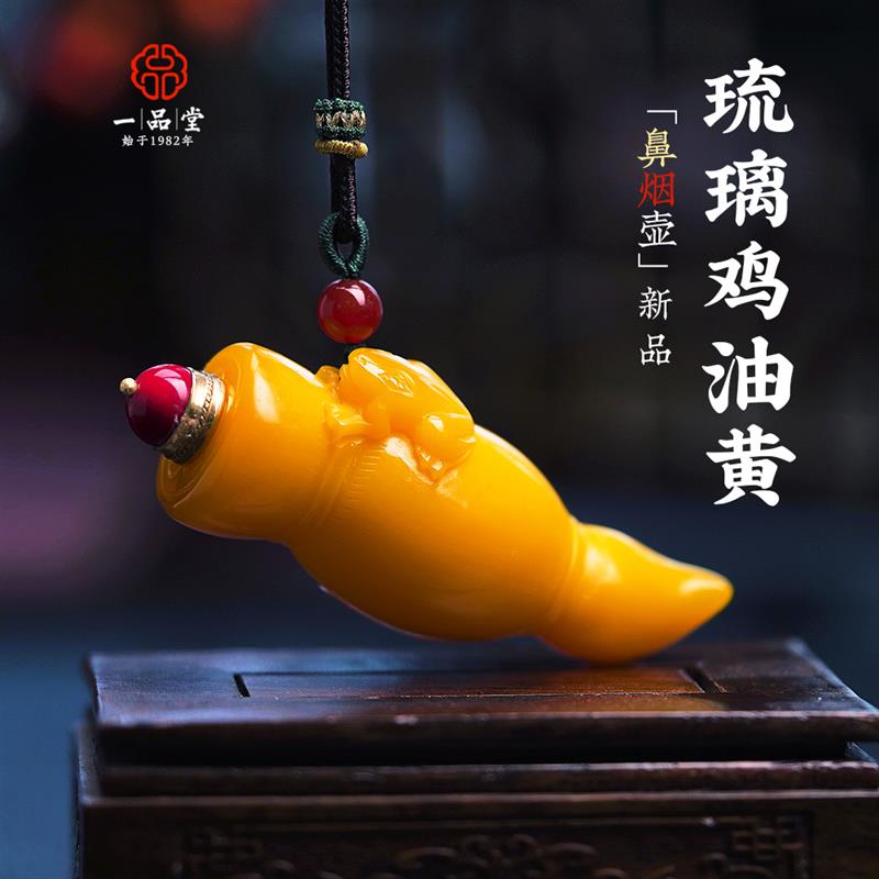 一品堂琉璃鸡油黄鼻烟壶纯手工镌刻上新了工艺礼品摆饰中国风特色