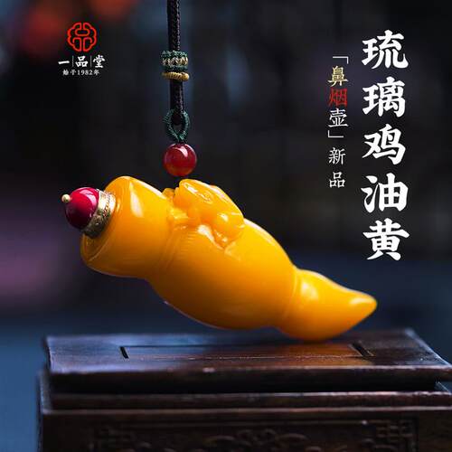 一品堂琉璃鸡油黄鼻烟壶纯手工镌刻上新了工艺礼品摆饰中国风特色