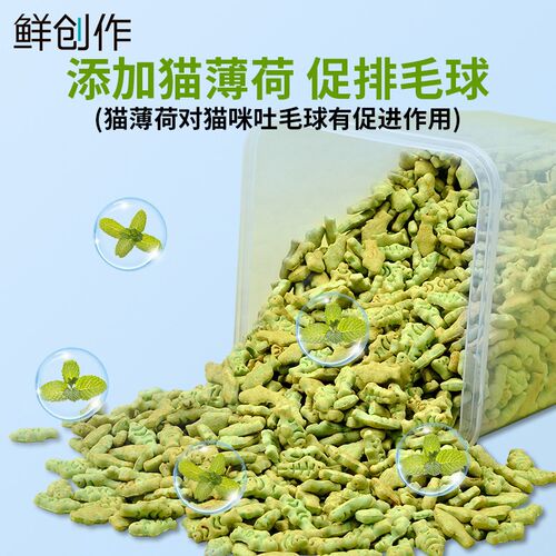 猫薄荷饼干猫咪零食成幼猫磨牙洁齿营养化毛宠物猫草小鱼饼干猫粮