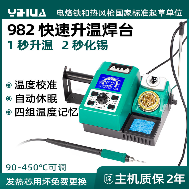 谊华982手机维修电烙铁多功能高精度拆焊台发热芯适用210焊台