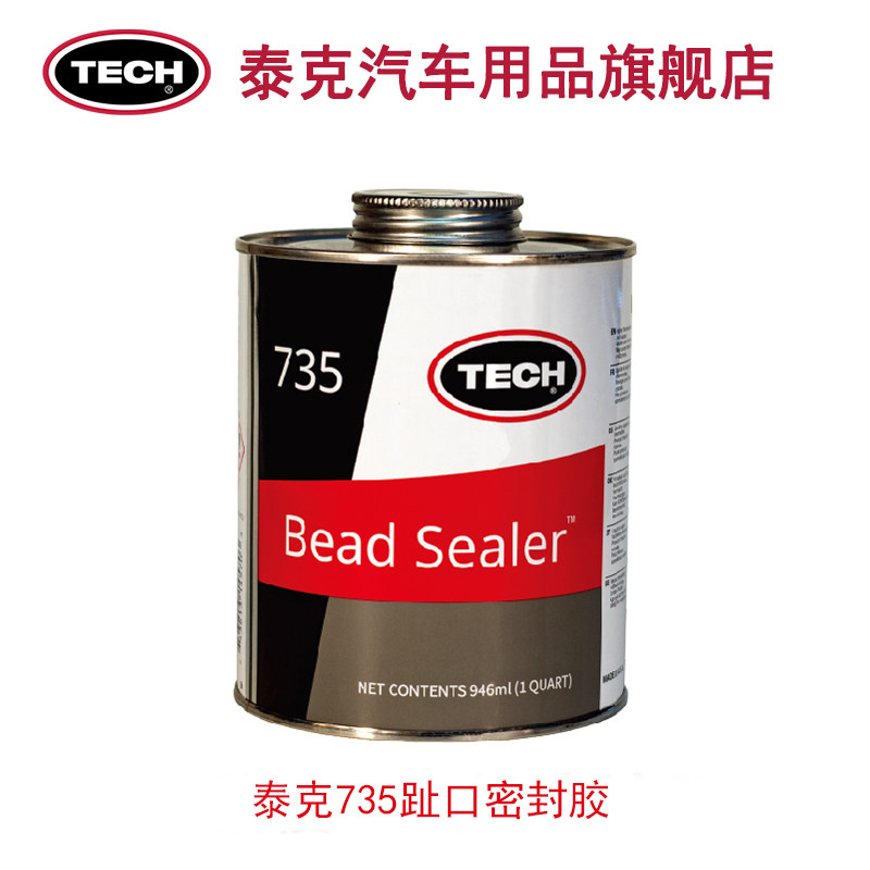 泰克735趾口密封胶密封解决轮胎慢漏气填充轮毂空隙强边补胎