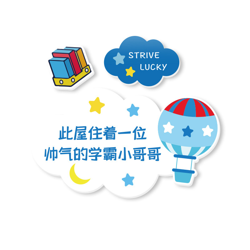定制儿童房创意装饰门贴男孩布置房间挂牌卧室门墙面墙贴门贴门牌