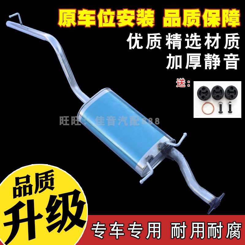 适用于南俊瑞逸汽车排气管不锈钢消音器加厚消声器静音送安装配件