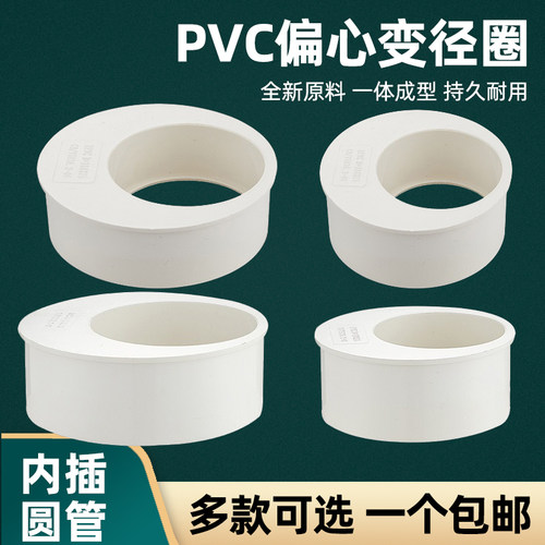 PVC补芯束口异径变径转接头配件50管件110下水管75排水管内插直接