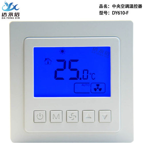 中央空调温控器控制面板风机盘管液晶智能三速开关可调温度控制器