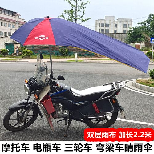 摩托车雨伞遮阳伞六角可拆卸遮雨防晒加长电动三轮车弯梁车雨棚