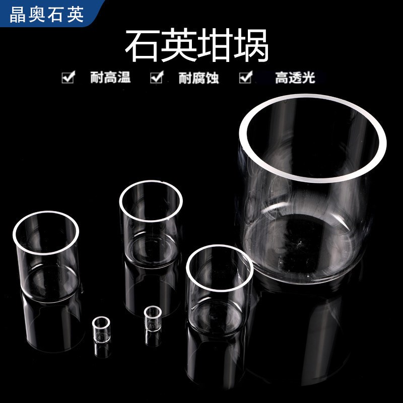 耐高温耐腐蚀石英玻璃烧杯试管式炉坩埚蒸发皿石英舟实验容器定制图片