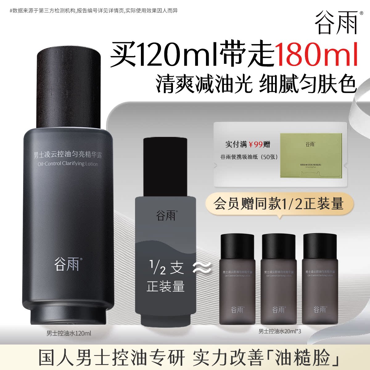 谷雨男士爽肤水清爽控油补水保湿须后水润肤水护肤品套装官方正品