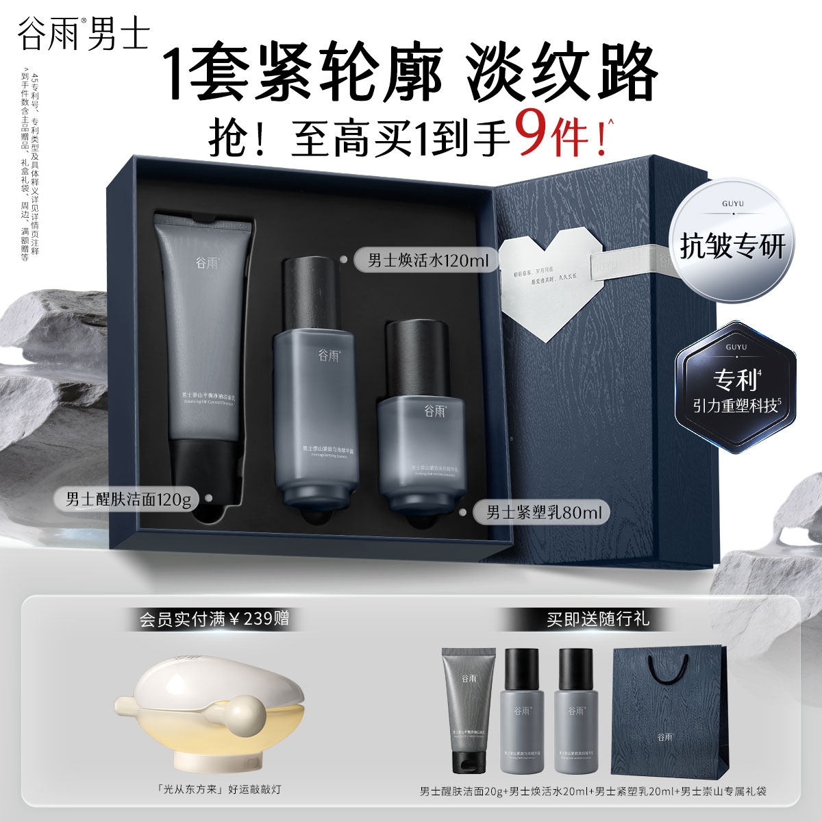 谷雨男士水乳套装崇山洁面护肤品抗皱紧致控油生日礼物送男朋友