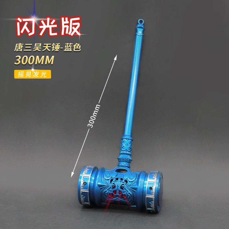 斗罗动漫玩具 唐三昊天锤闪光版特大号合金兵器模型金属手办摆件图片