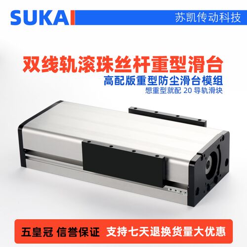 滚珠丝杆直线导轨铝防尘罩密封重型滑台模组线轨滑块十字工作台