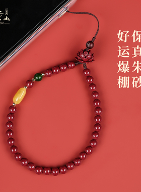 普陀山朱砂串珠手机链国风莲花好运吊坠手机壳挂绳T手腕防丢挂饰
