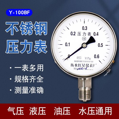 y100不锈钢压力表气压水压抗震耐震气泵自来水水管暖气消防锅炉