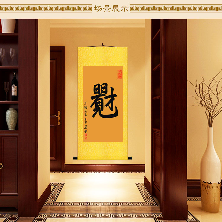 日日有才见财图 唐寅唐伯虎书法卷轴挂画 复古书房客厅装饰画定制