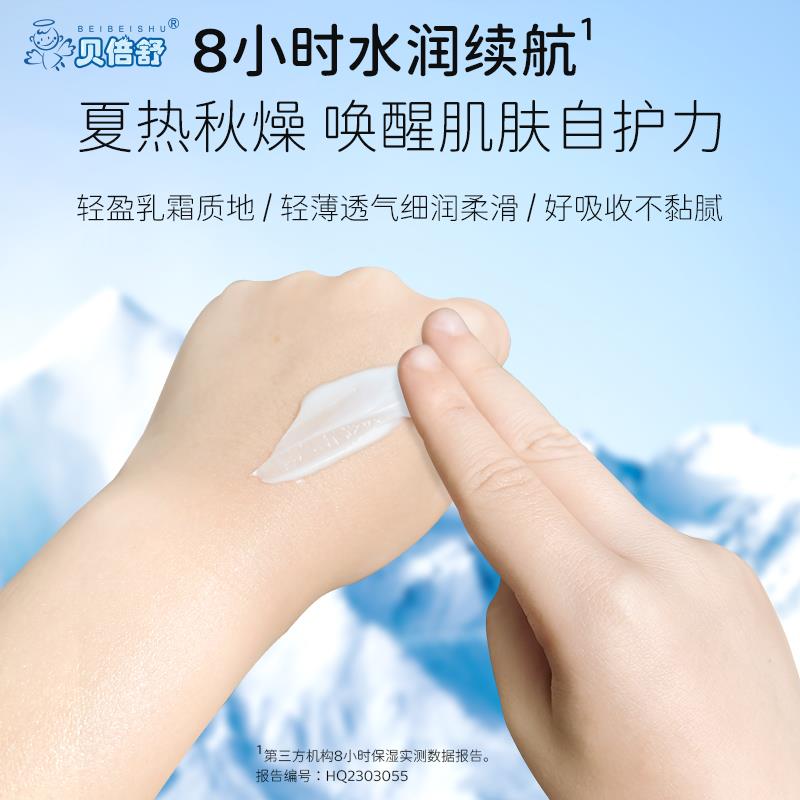 贝倍舒儿童面霜宝宝新生婴儿清爽润肤霜保湿滋润补水擦脸护肤夏季
