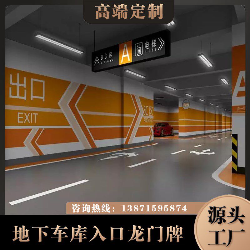 定制地下车库灯箱停车场导向牌出入口发光龙门牌led限高指示牌