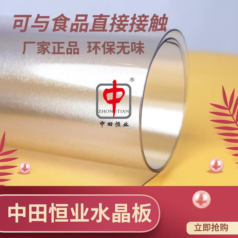 中田恒业软质水晶板桌面pvc软玻璃茶几桌布餐桌垫塑料布环保无味图片