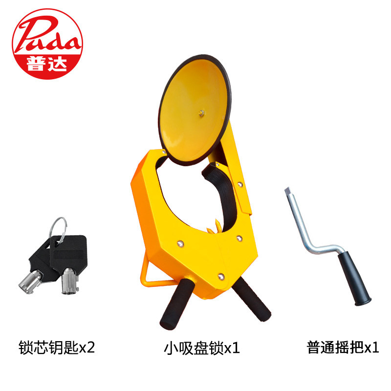 普达锁车器车轮锁小吸盘锁汽车轮胎锁防盗车锁防撬加厚小车车轮锁