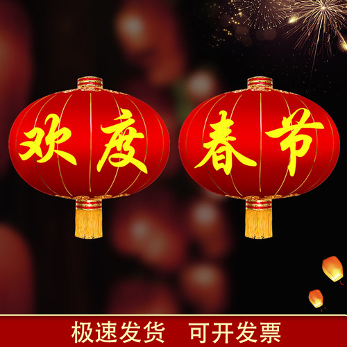 欢度佳节灯笼大门绸布铁口大型户外防水防晒新年大红欢度春节灯笼