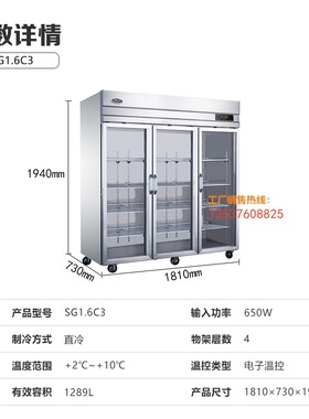 星星格林斯达三门SG1.6C3-6立式饮料冷藏展示柜串串麻辣烫点菜柜